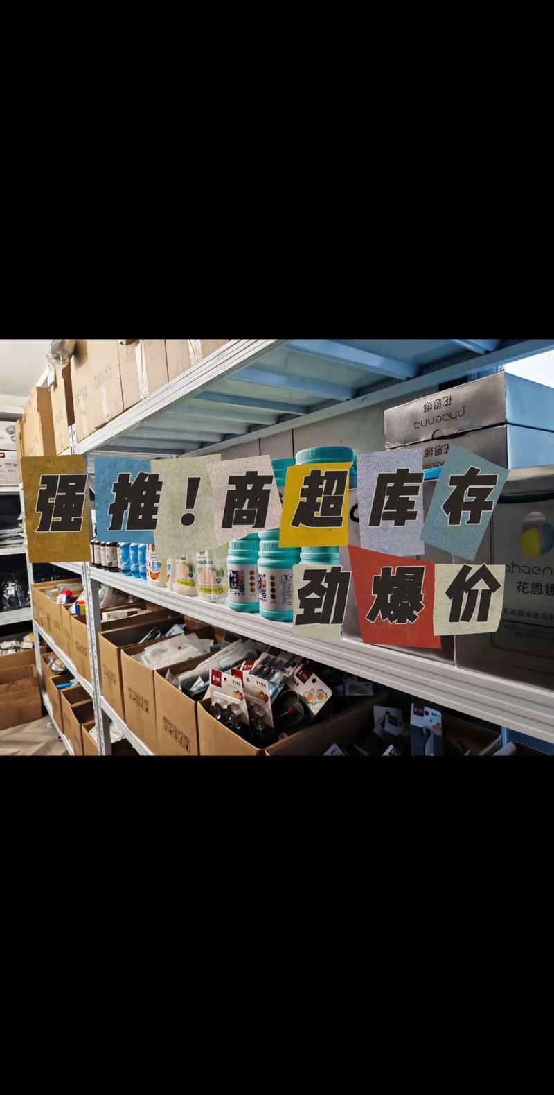 日用百货零售